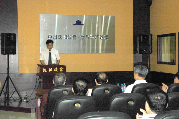 2005年舉辦“中國沈陽故宮?世界遺產(chǎn)論壇” 2005年舉辦“中國沈陽故宮?世界遺產(chǎn)論壇”