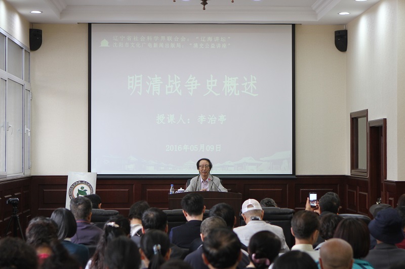 2016年沈陽故宮博物院“清史公益講座”第八講開講 2016年沈陽故宮博物院“清史公益講座”第八講開講