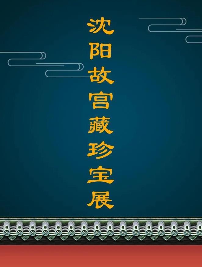 【江山佳勝 筆墨怡情】沈陽故宮展出《江山佳勝圖》 【江山佳勝 筆墨怡情】沈陽故宮展出《江山佳勝圖》