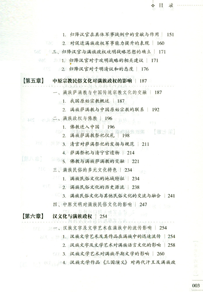 沖突中的融合