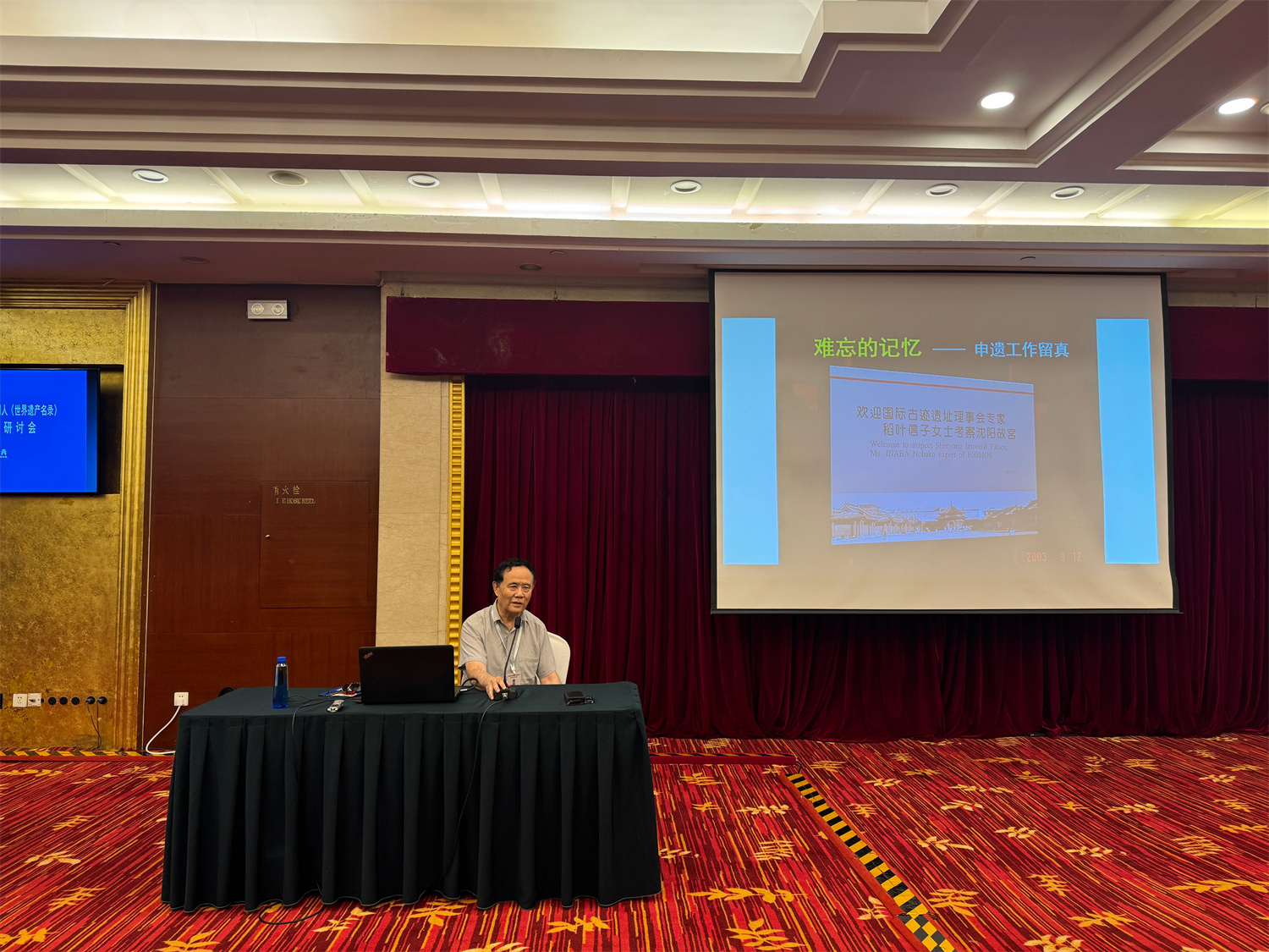 紀念沈陽故宮、盛京三陵列入《世界遺產(chǎn)名錄》20周年學術(shù)研討會