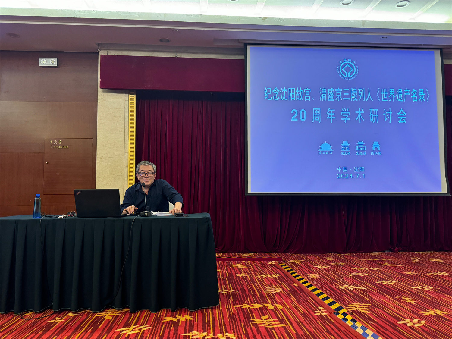 紀念沈陽故宮、盛京三陵列入《世界遺產(chǎn)名錄》20周年學術(shù)研討會
