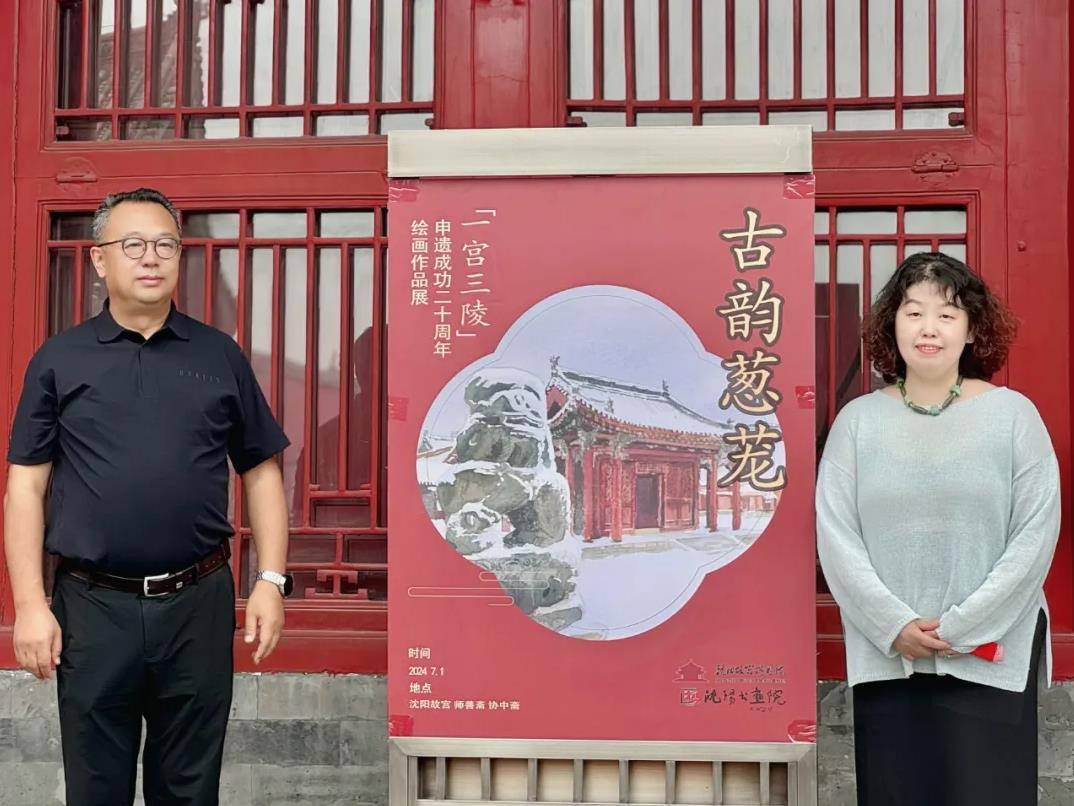 申遺成功20年|沈陽(yáng)故宮推出“古韻蔥蘢——‘一宮三陵’繪畫(huà)作品展” 申遺成功20年|沈陽(yáng)故宮推出“古韻蔥蘢——‘一宮三陵’繪畫(huà)作品展”