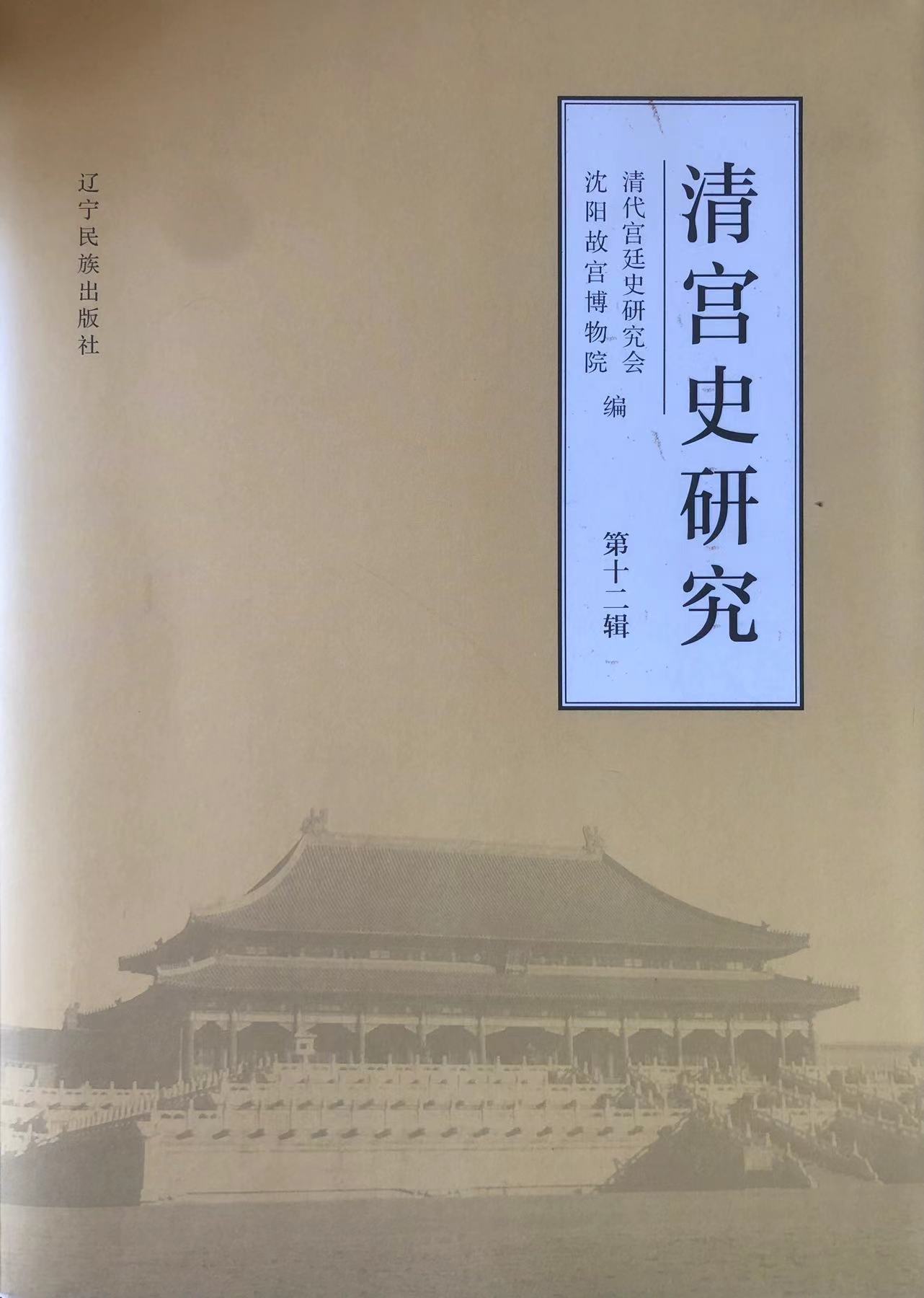 清宮史研究 清宮史研究