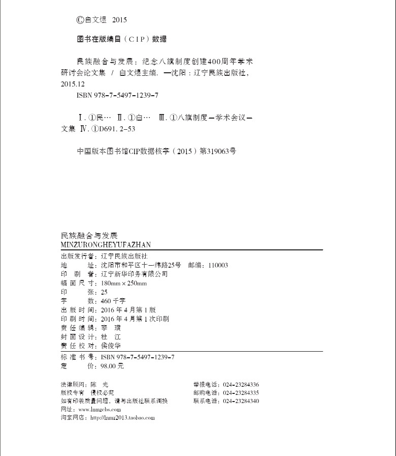 民族融合與發(fā)展 民族融合與發(fā)展