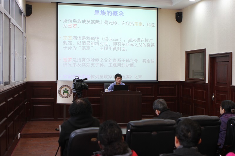 2016年沈陽故宮博物院“清史公益講座”第五講開講 2016年沈陽故宮博物院“清史公益講座”第五講開講