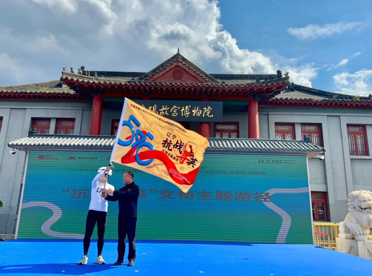 国际博物馆日|沈阳主会场活动在沈阳故宫举行 国际博物馆日|沈阳主会场活动在沈阳故宫举行