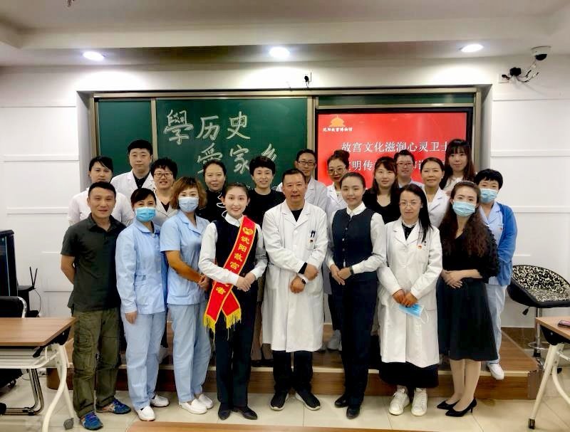 沈陽故宮流博宣講走進沈陽市心理衛(wèi)生醫(yī)院 沈陽故宮流博宣講走進沈陽市心理衛(wèi)生醫(yī)院