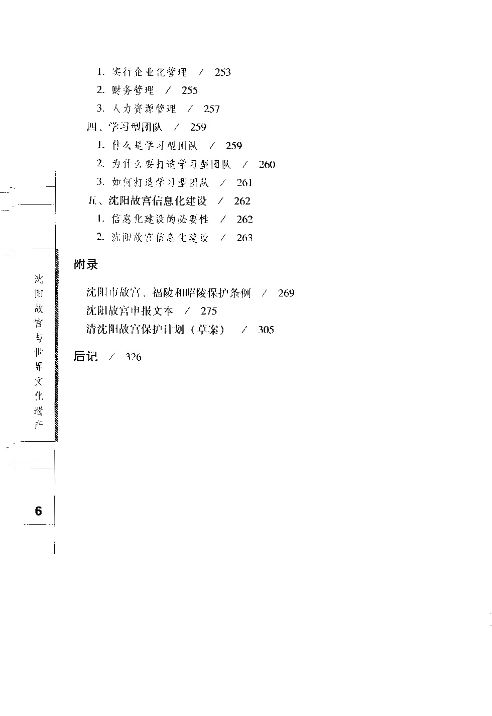 沈陽(yáng)故宮與世界文化遺產(chǎn) 沈陽(yáng)故宮與世界文化遺產(chǎn)
