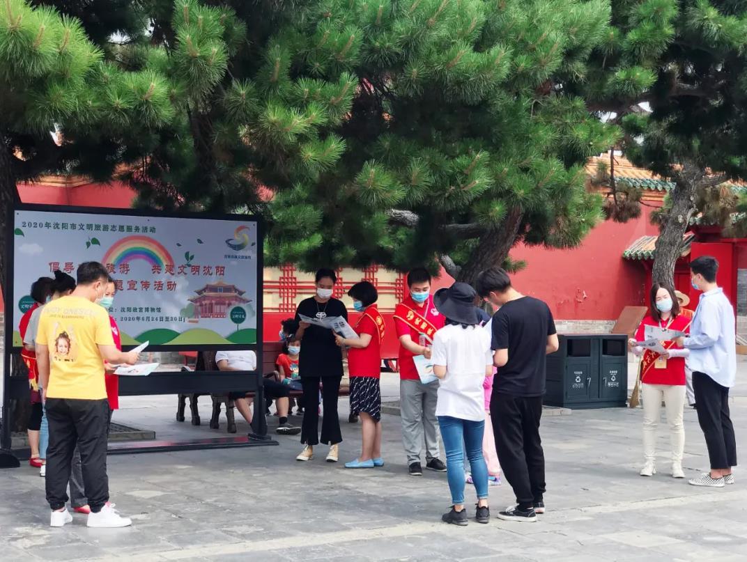 沈陽(yáng)故宮再次面向游客開(kāi)展“倡導(dǎo)文明旅游，共建文明沈陽(yáng)”主題宣傳活動(dòng)