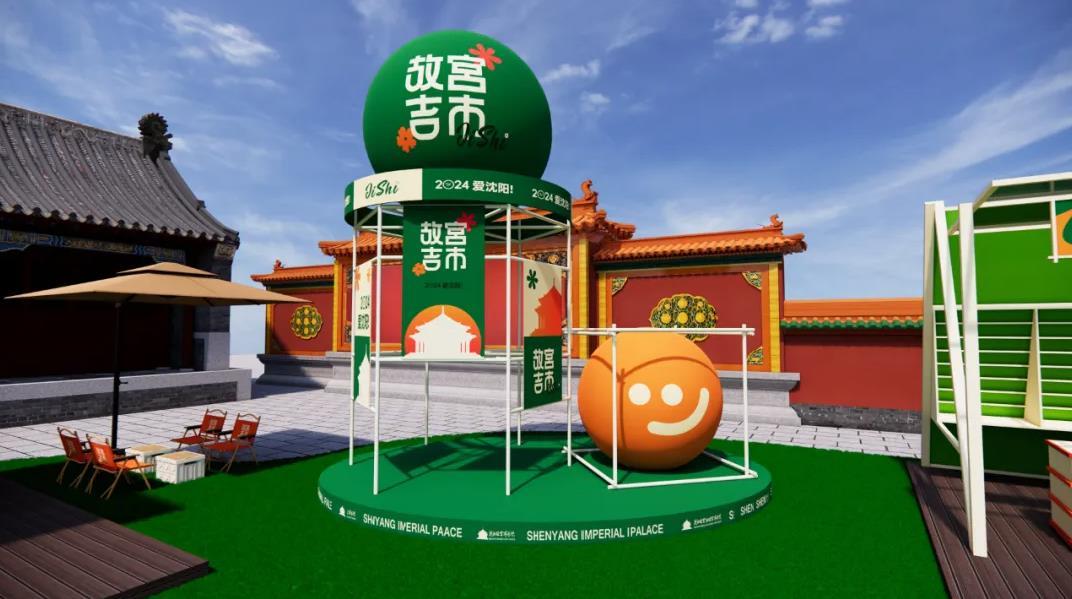 “2024·愛沈陽”故宮吉市招募 “2024·愛沈陽”故宮吉市招募