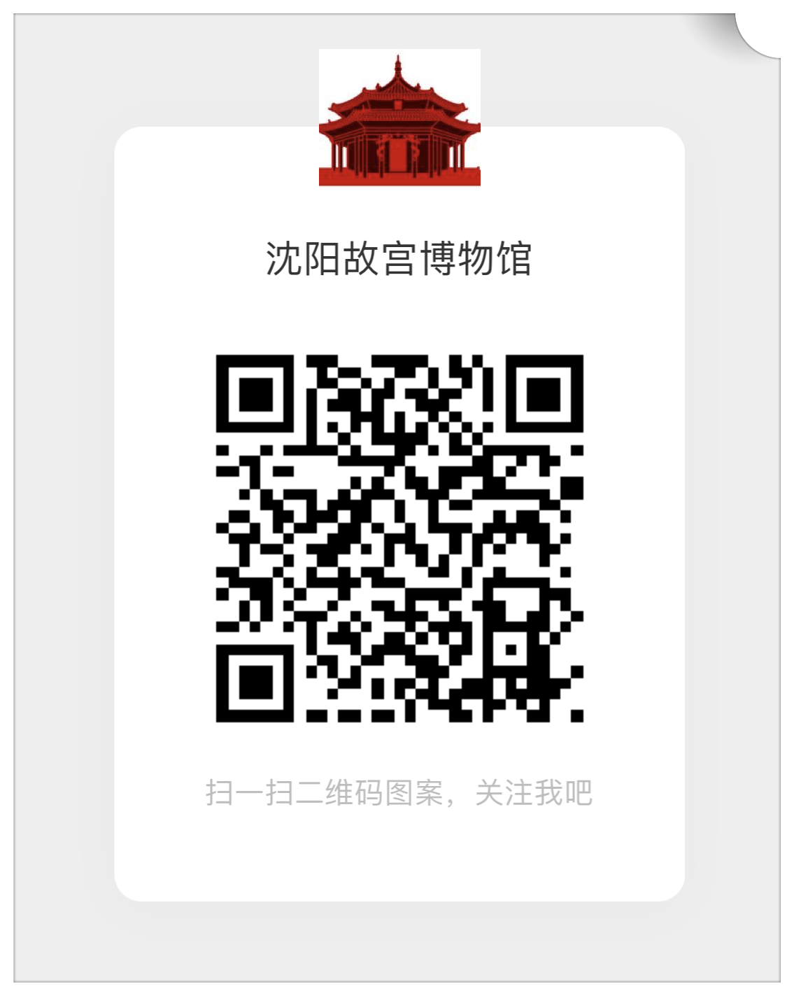 【直播預(yù)告】2021年度沈陽故宮志愿者宣誓上崗 【直播預(yù)告】2021年度沈陽故宮志愿者宣誓上崗