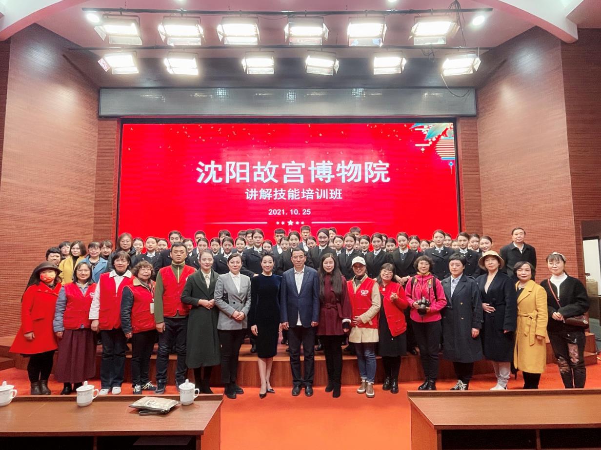 沈陽故宮博物院第二期講解技能培訓(xùn)班正式開班 沈陽故宮博物院第二期講解技能培訓(xùn)班正式開班