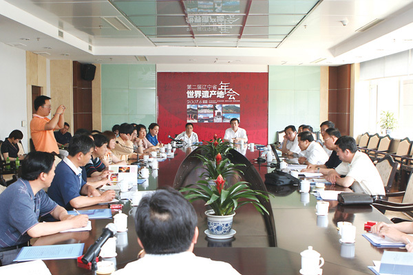 2007年第二屆遼寧省世界遺產(chǎn)地年會 2007年第二屆遼寧省世界遺產(chǎn)地年會