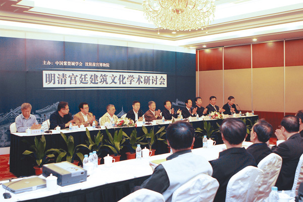 2009年召開“明清宮廷建筑文化”學(xué)術(shù)研討會 2009年召開“明清宮廷建筑文化”學(xué)術(shù)研討會