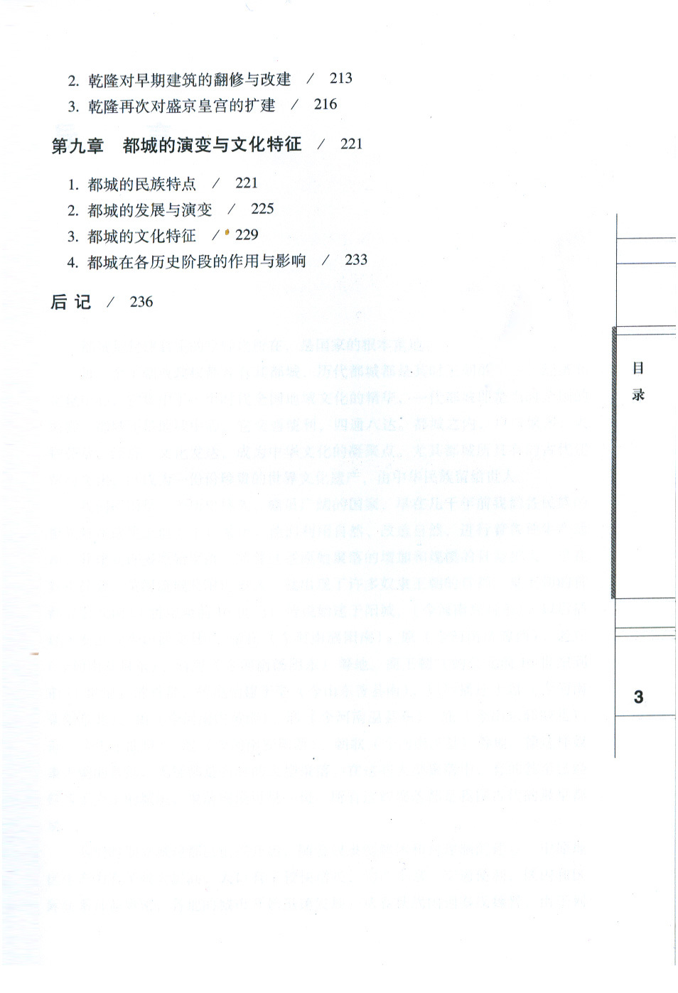 清入關(guān)前都城研究 清入關(guān)前都城研究