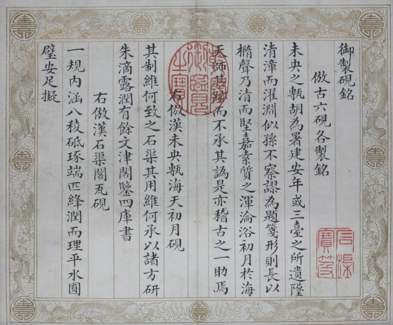 沈阳故宫院藏清代御制诗文主题文物展开展 沈阳故宫院藏清代御制诗文主题文物展开展