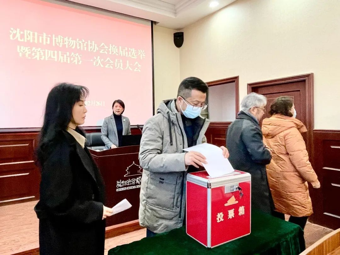 沈陽市博物館協(xié)會換屆選舉暨第四屆會員大會在沈陽故宮召開 沈陽市博物館協(xié)會換屆選舉暨第四屆會員大會在沈陽故宮召開