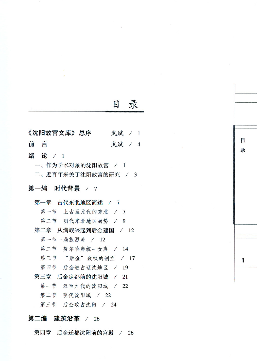 清沈陽故宮研究 清沈陽故宮研究