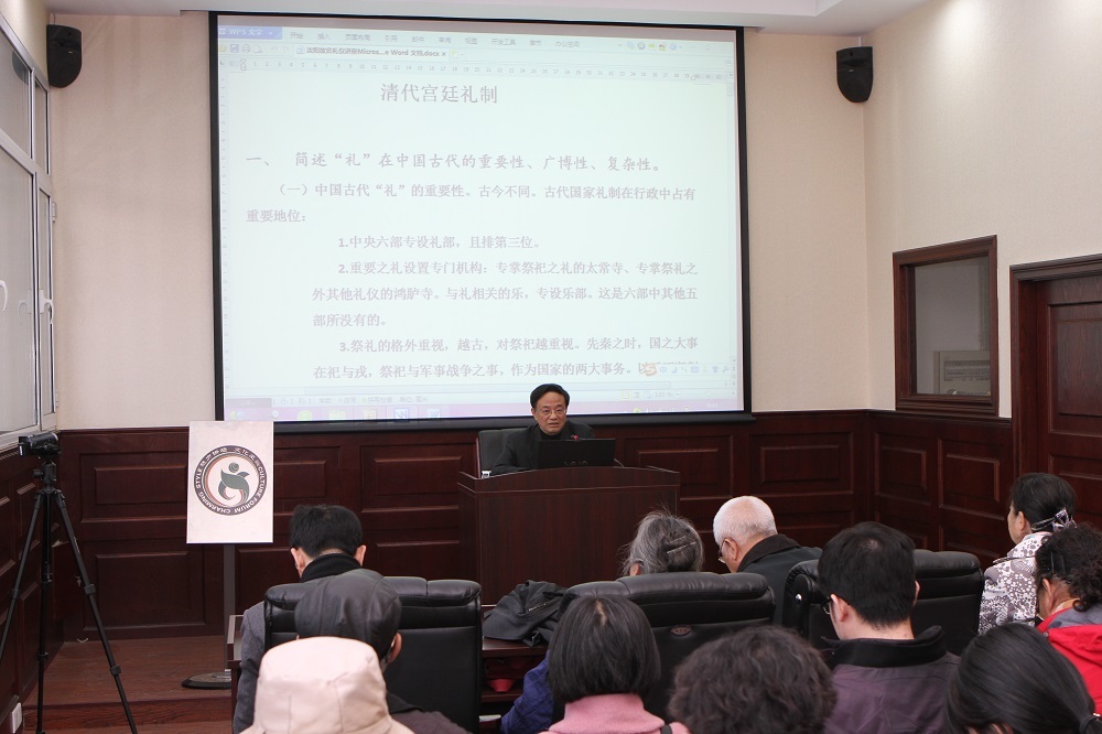 2016年沈陽故宮博物院“清史公益講座”第六講開講 2016年沈陽故宮博物院“清史公益講座”第六講開講