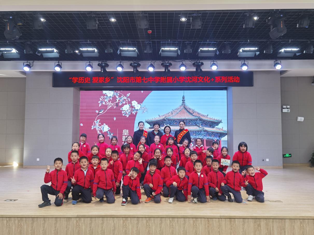 秋風(fēng)共傳文博聲-沈陽(yáng)故宮流動(dòng)博物館走進(jìn)沈陽(yáng)市第七中學(xué)附屬小學(xué) 秋風(fēng)共傳文博聲-沈陽(yáng)故宮流動(dòng)博物館走進(jìn)沈陽(yáng)市第七中學(xué)附屬小學(xué)