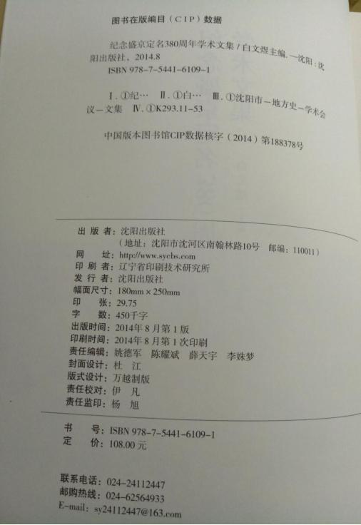 紀(jì)念盛京定名380周年學(xué)術(shù)文集 紀(jì)念盛京定名380周年學(xué)術(shù)文集