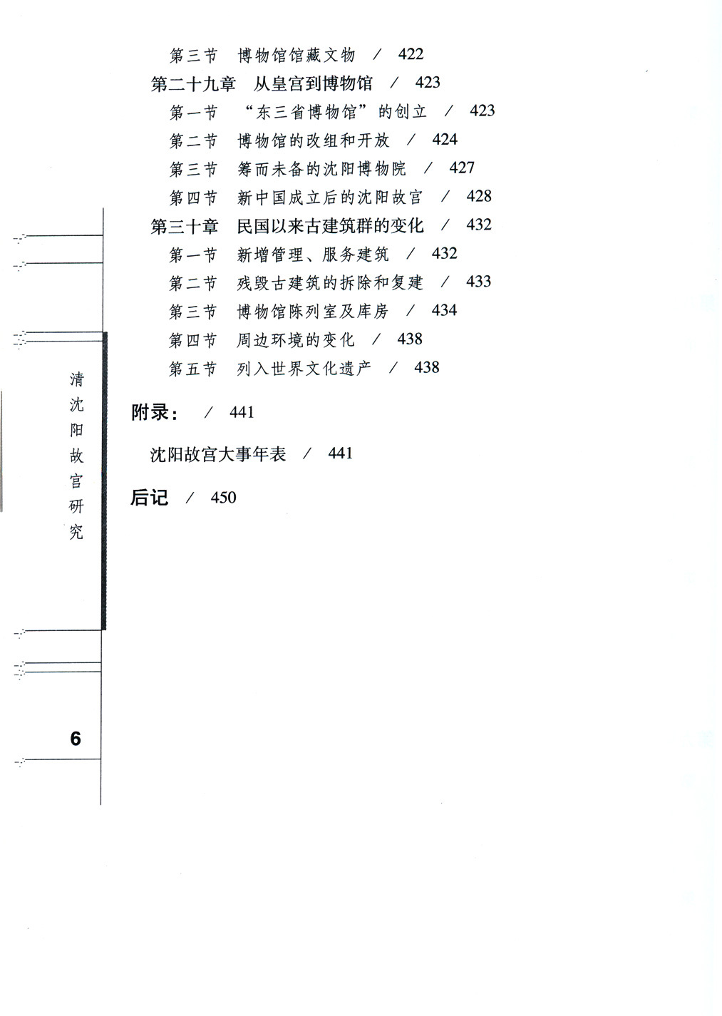 清沈陽故宮研究 清沈陽故宮研究