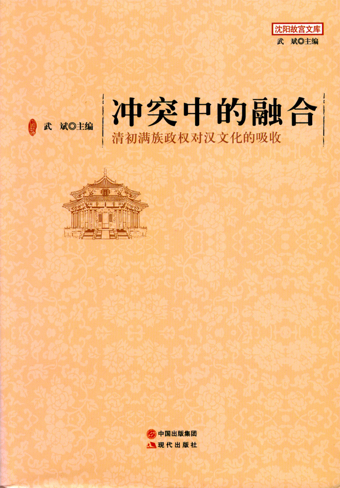 沖突中的融合