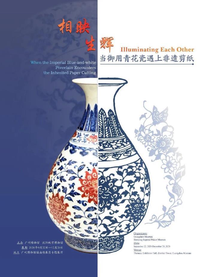 “相映生輝——當(dāng)御用青花瓷遇上非遺剪紙”展亮相羊城 “相映生輝——當(dāng)御用青花瓷遇上非遺剪紙”展亮相羊城