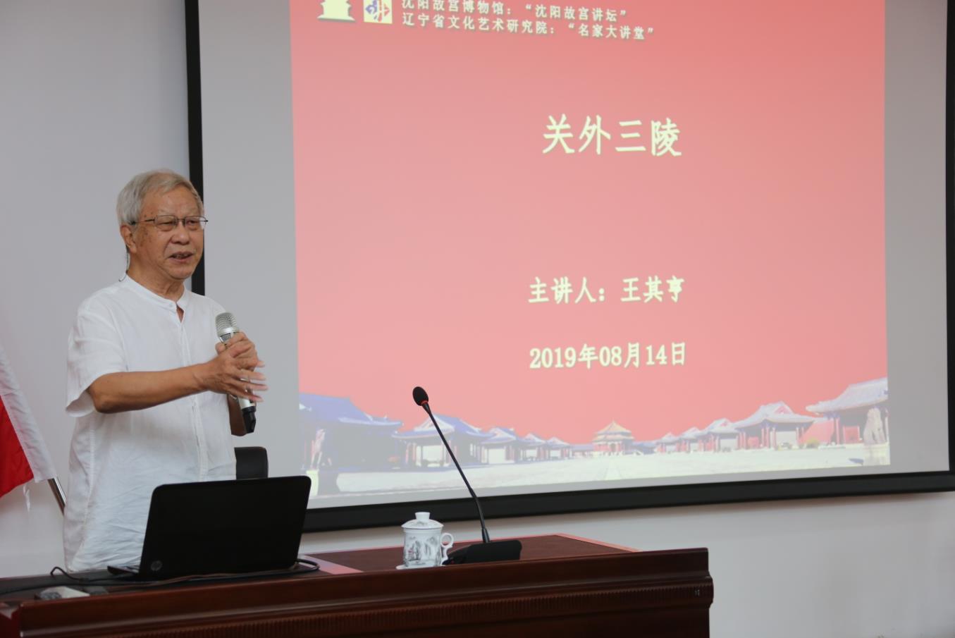 “沈陽(yáng)故宮講壇”2019年第十二講“關(guān)外三陵——中國(guó)古代建筑外部空間設(shè)計(jì)” “沈陽(yáng)故宮講壇”2019年第十二講“關(guān)外三陵——中國(guó)古代建筑外部空間設(shè)計(jì)”