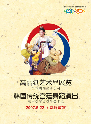 引進韓國展覽 引進韓國展覽