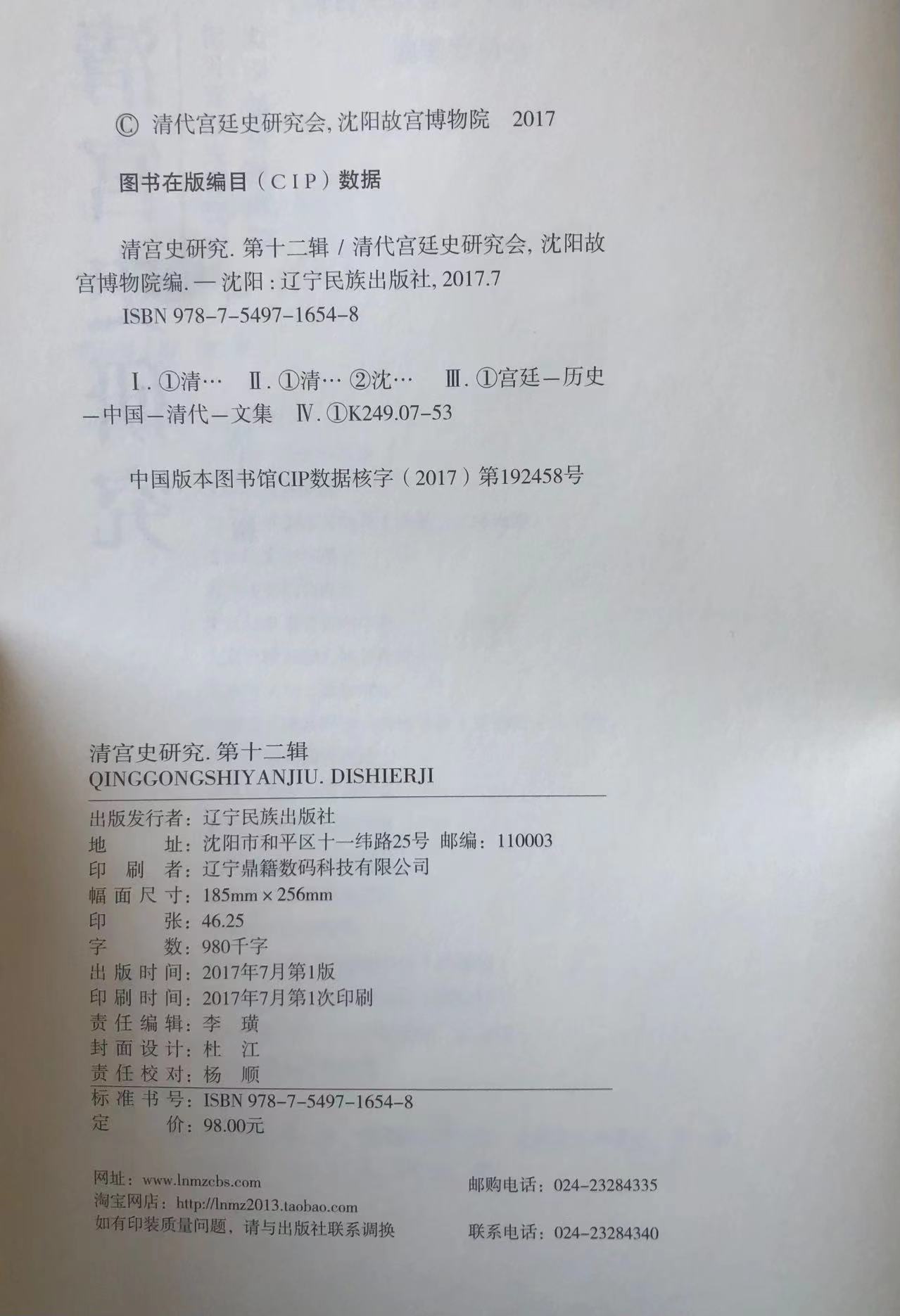 清宮史研究 清宮史研究