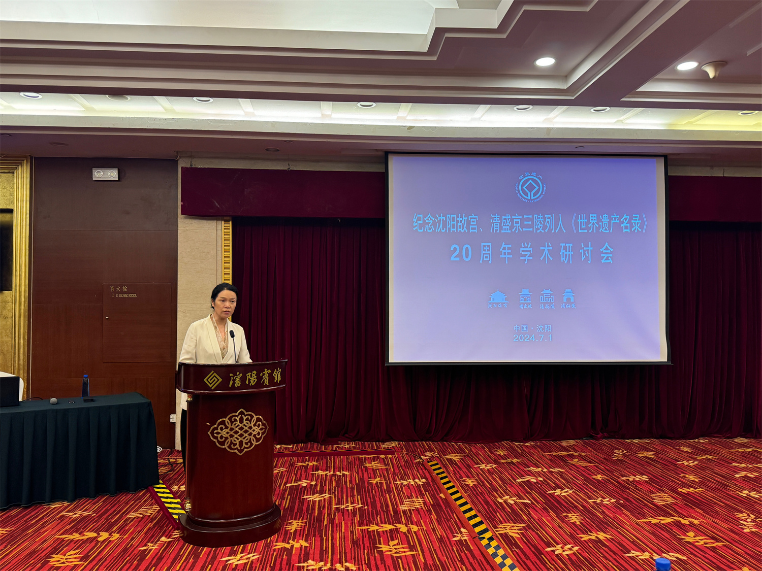 紀念沈陽故宮、盛京三陵列入《世界遺產(chǎn)名錄》20周年學術(shù)研討會