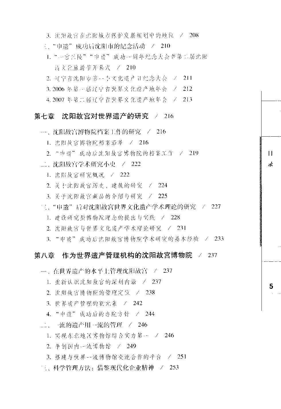 沈陽(yáng)故宮與世界文化遺產(chǎn) 沈陽(yáng)故宮與世界文化遺產(chǎn)