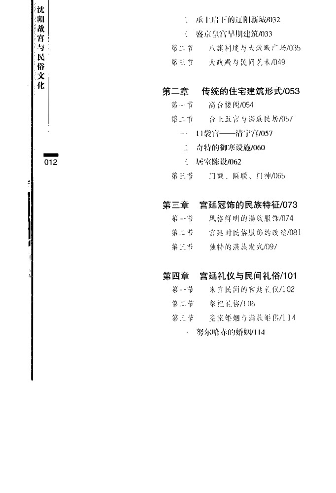 沈陽故宮與民俗文化 沈陽故宮與民俗文化