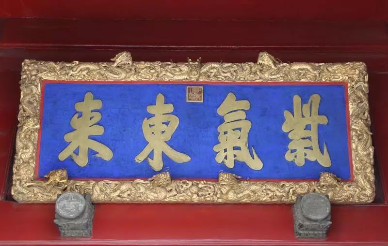 沈陽故宮舉辦乾隆御筆“紫氣東來”匾復(fù)掛活動(dòng) 沈陽故宮舉辦乾隆御筆“紫氣東來”匾復(fù)掛活動(dòng)