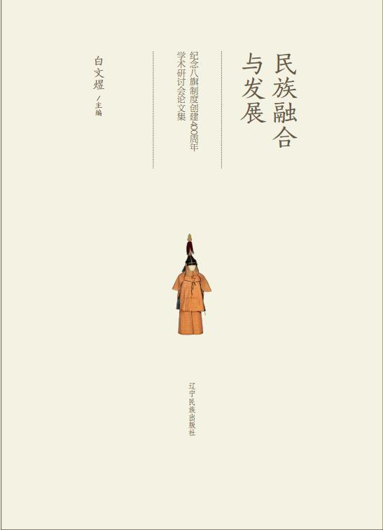 民族融合與發(fā)展 民族融合與發(fā)展