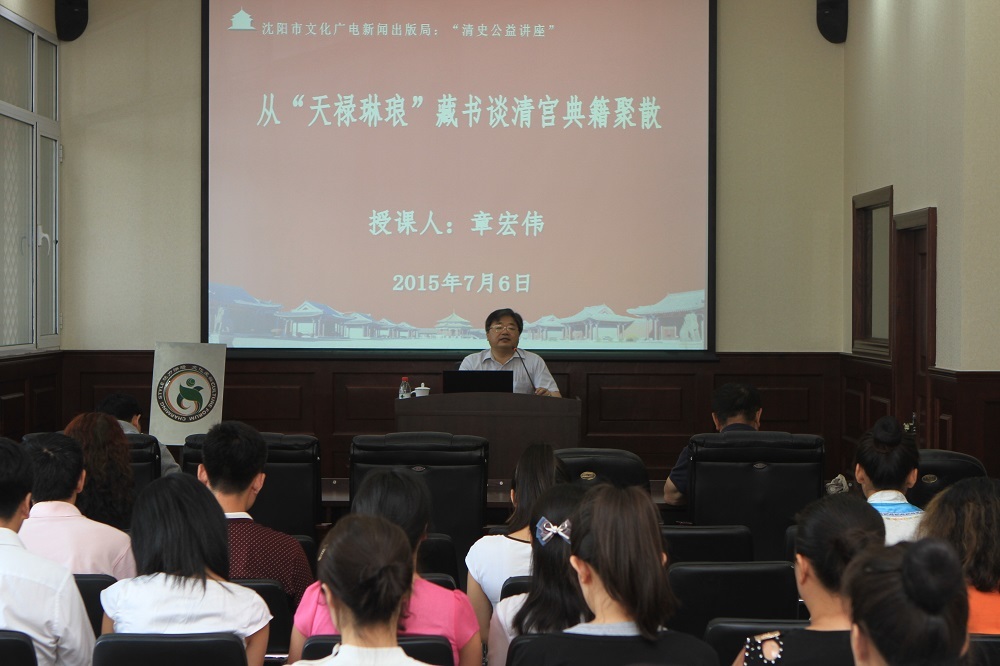 2015年沈陽故宮博物院“每月一講” 第十一講 2015年沈陽故宮博物院“每月一講” 第十一講