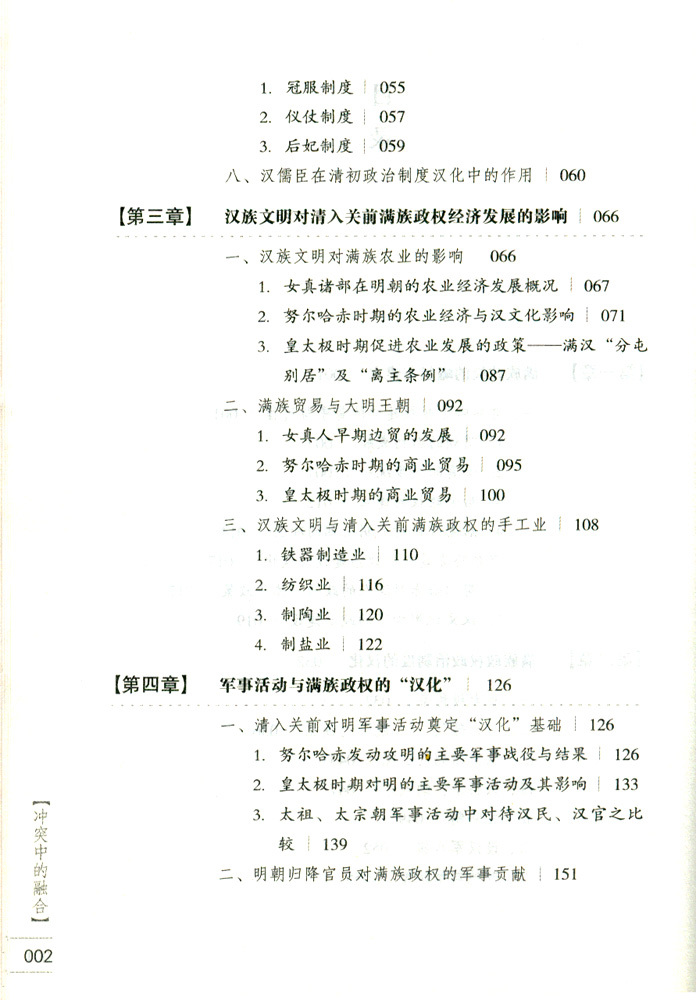 沖突中的融合
