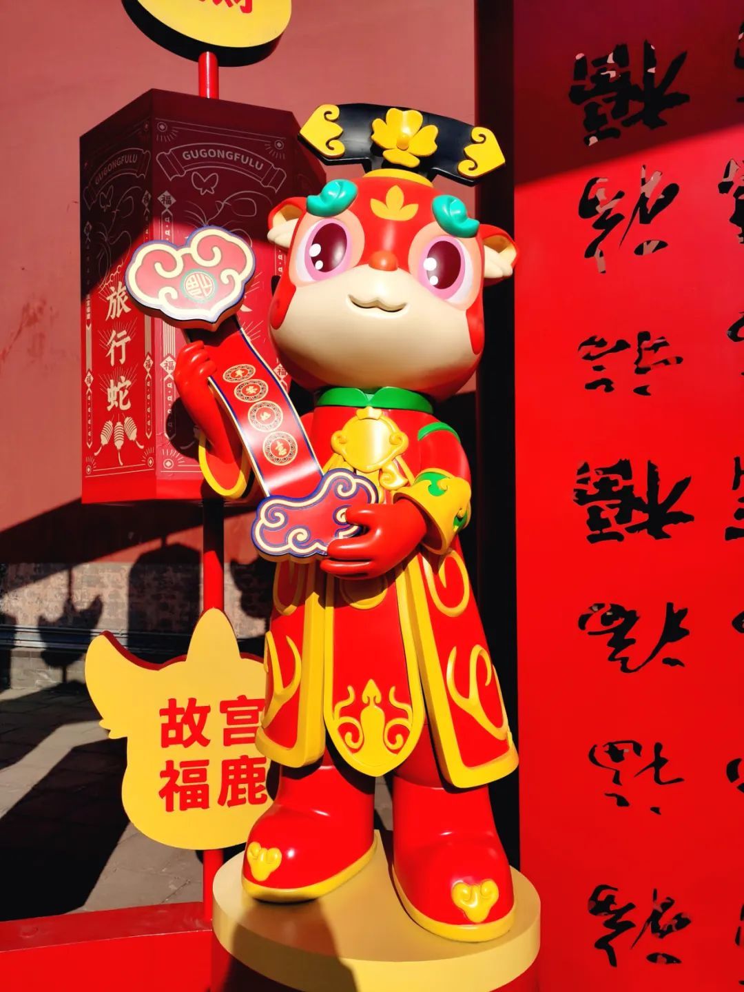 沈阳故宫博物院新春文化景观“祥龙纳吉 福鹿献瑞”正式与观众见面