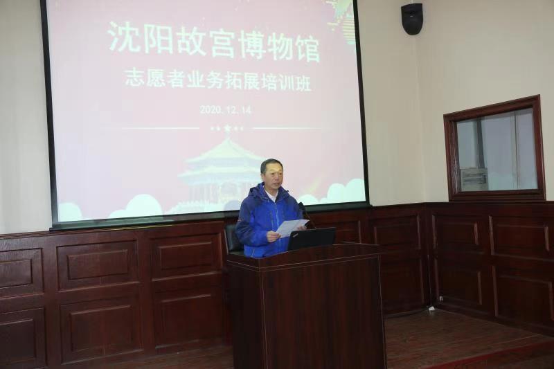 沈陽故宮博物館志愿者業(yè)務(wù)綜合拓展培訓(xùn)班開班 沈陽故宮博物館志愿者業(yè)務(wù)綜合拓展培訓(xùn)班開班