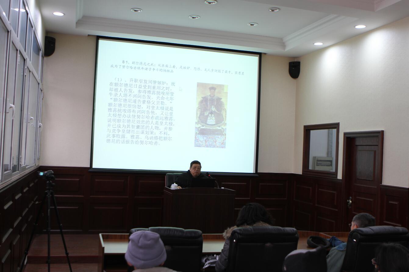 “沈陽故宮講壇”2018年第三講“額爾德尼與英額地方” “沈陽故宮講壇”2018年第三講“額爾德尼與英額地方”