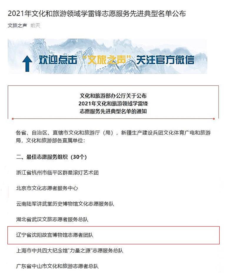沈陽(yáng)故宮志愿者團(tuán)隊(duì)入選2021年文化和旅游領(lǐng)域?qū)W雷鋒志愿服務(wù)先進(jìn)典型 沈陽(yáng)故宮志愿者團(tuán)隊(duì)入選2021年文化和旅游領(lǐng)域?qū)W雷鋒志愿服務(wù)先進(jìn)典型