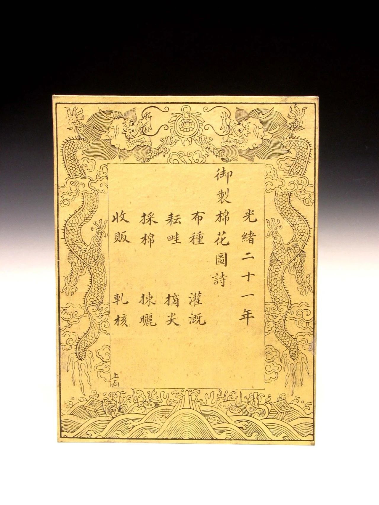 沈阳故宫院藏清代御制诗文主题文物展开展 沈阳故宫院藏清代御制诗文主题文物展开展