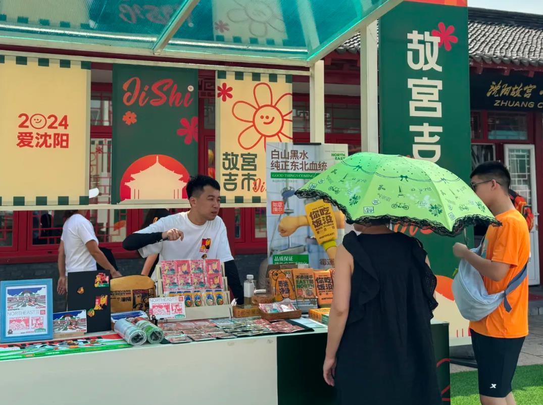 “2024愛(ài)沈陽(yáng)”故宮吉市開(kāi)市 “2024愛(ài)沈陽(yáng)”故宮吉市開(kāi)市