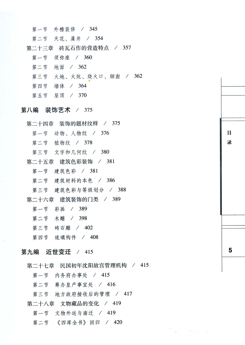 清沈陽故宮研究 清沈陽故宮研究