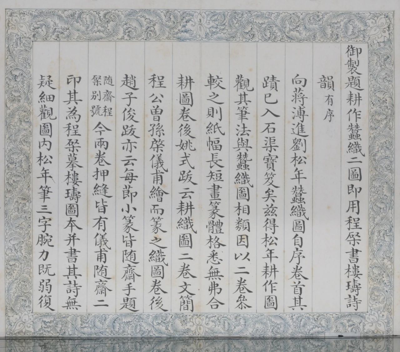 沈阳故宫院藏清代御制诗文主题文物展开展 沈阳故宫院藏清代御制诗文主题文物展开展