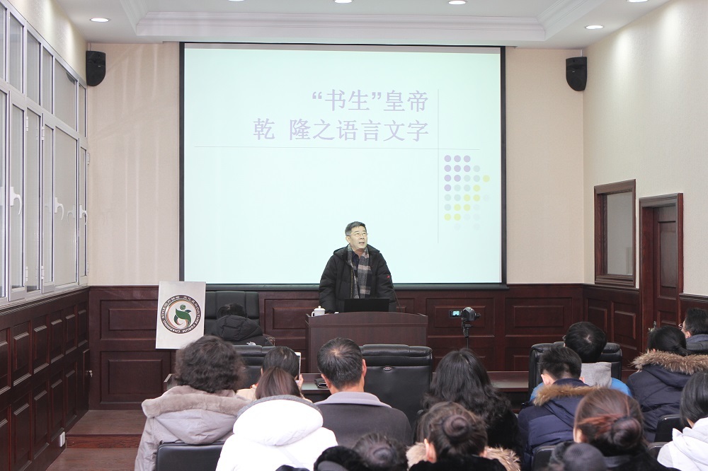 2016年沈陽故宮博物院“清史公益講座” 第三講開講