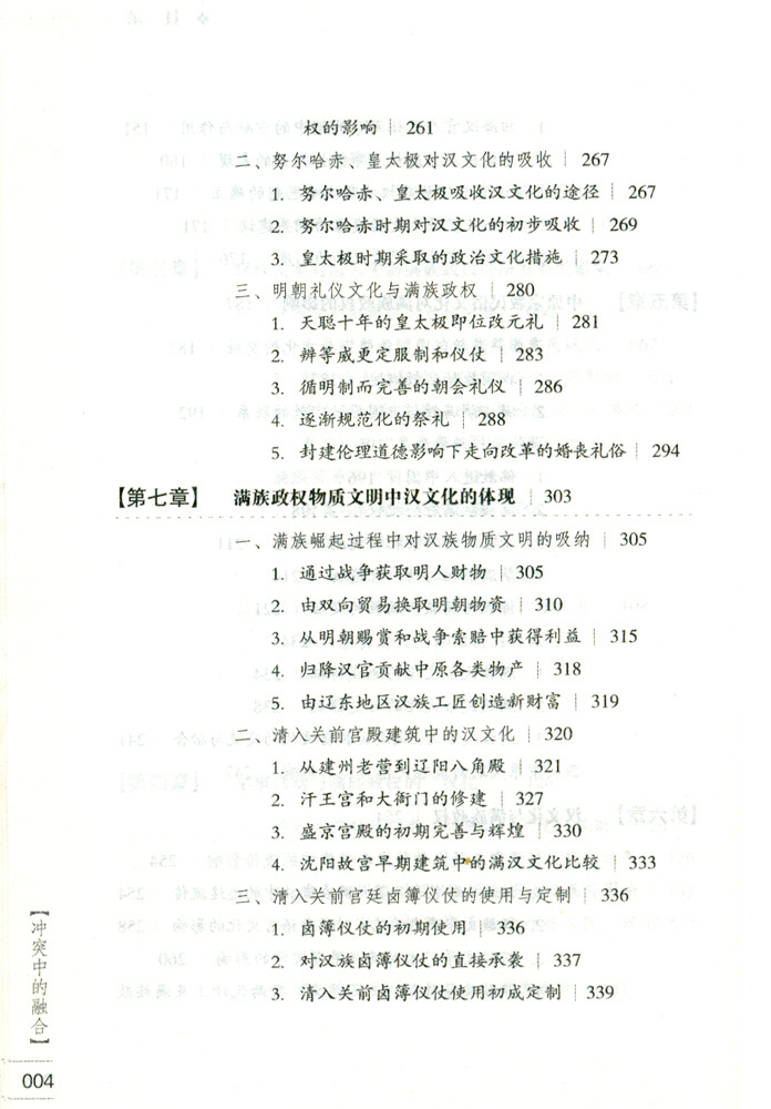 沖突中的融合