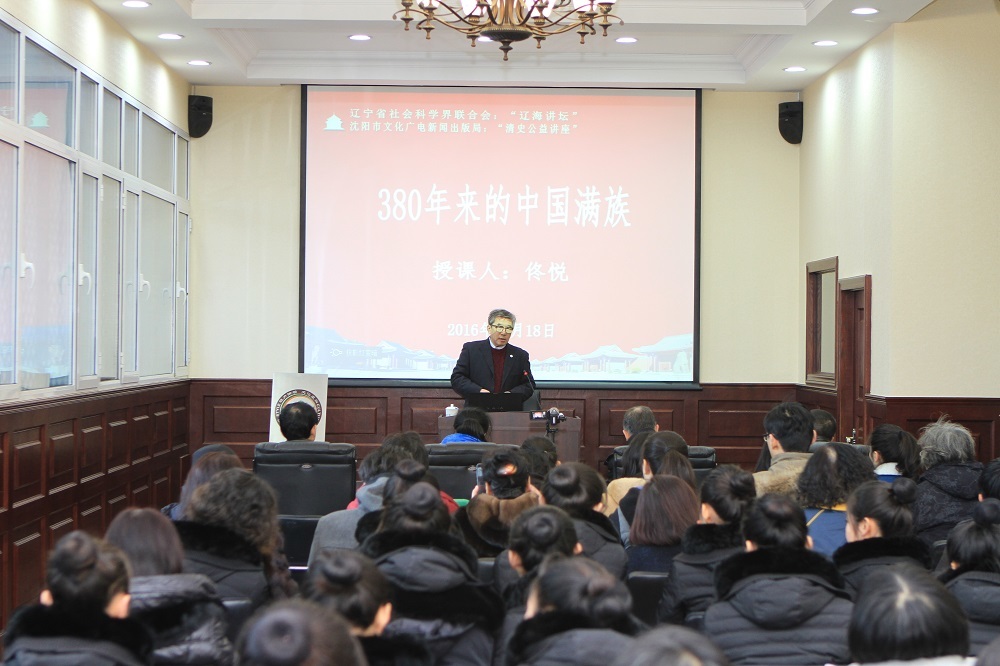 2016年沈陽(yáng)故宮博物院“清史公益講座”第二講開講 2016年沈陽(yáng)故宮博物院“清史公益講座”第二講開講
